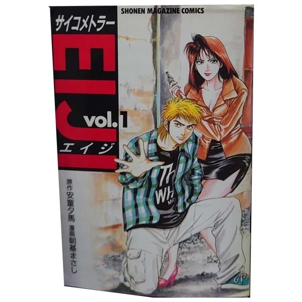中古 サイコメトラー 1～15巻 漫画 全巻セット ヤンマガＫＣ 青年コミック 朝基まさし 講談社