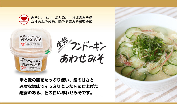 無添加あわせみそ 850g×3個 フンドーキン 甘口 まろやか 大分県 生詰 味噌 白味噌 合わせ味噌 國內(nèi)制造 お徳用 業(yè)務(wù)用