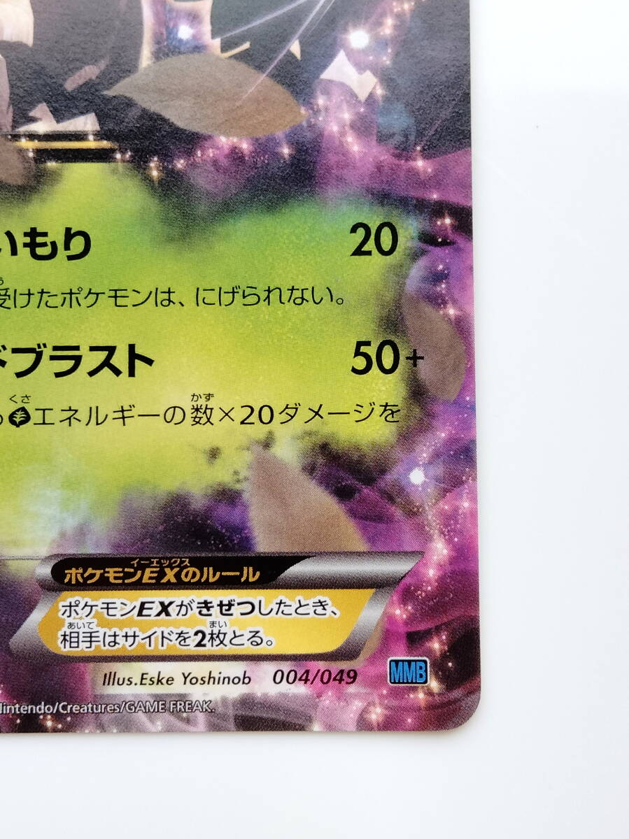 ポケモンカード　オーロットEX　(004/049　MMB)　写真10枚　美品　Root　rot/Pokemon Card Japan　レア　RARE　即スリーブ保管　送料無料