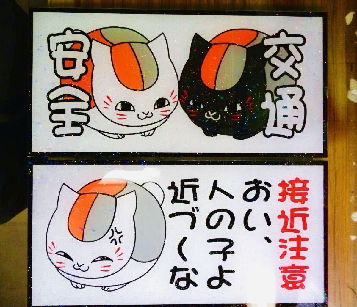 送料込み　猫　先生　大型ナンバーサイズ　アンドン板