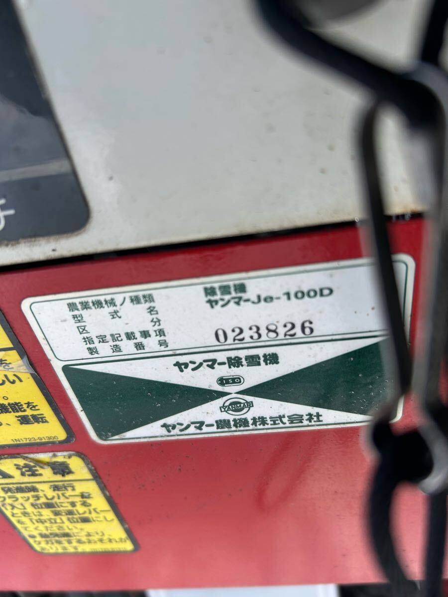 ヤンマー除雪機 JE-100D 実働品 山形出品 シューター電動 ヤンマー除雪機 JE-100D 実働品 山形出品 シューター電動