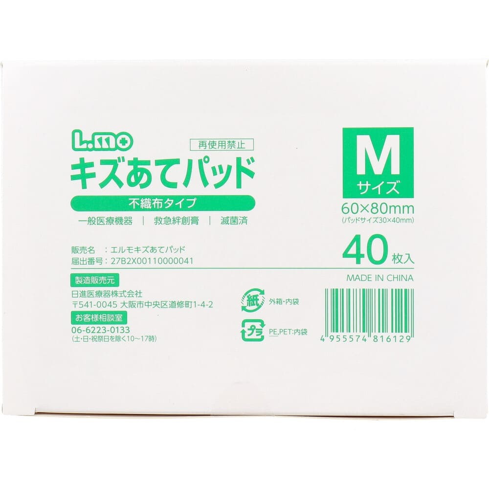 日進医療器 エルモ キズあてパッド Mサイズ 40枚入(医科向用)