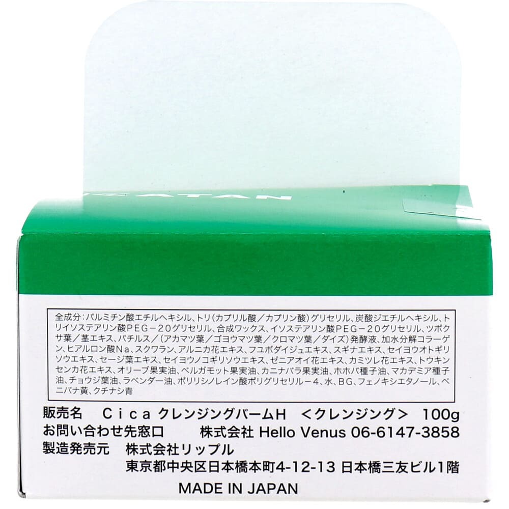KATAN CICA クレンジングバーム 100g_画像3