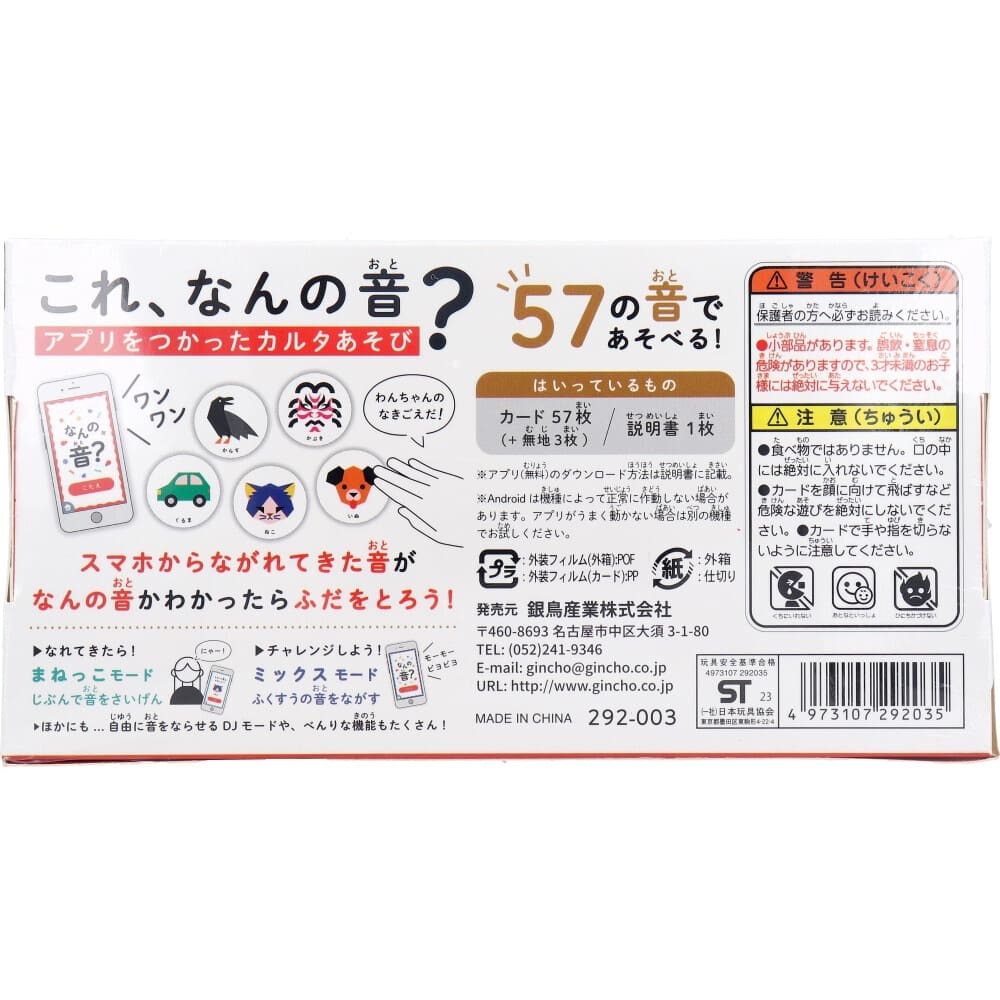 ギンポー 音カルタ 1セット_画像2
