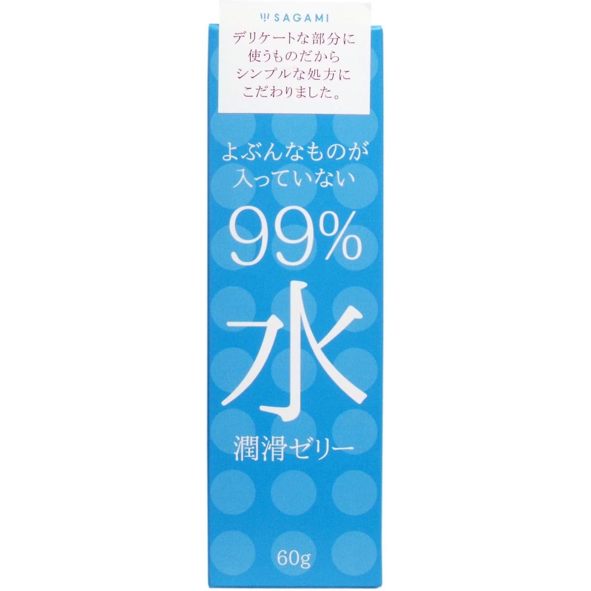 サガミ 99％水 潤滑ゼリー 60ｇ入_画像1