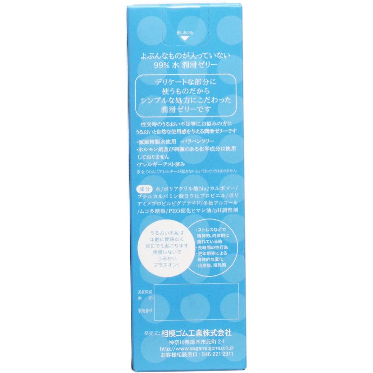 サガミ 99％水 潤滑ゼリー 60ｇ入_画像2