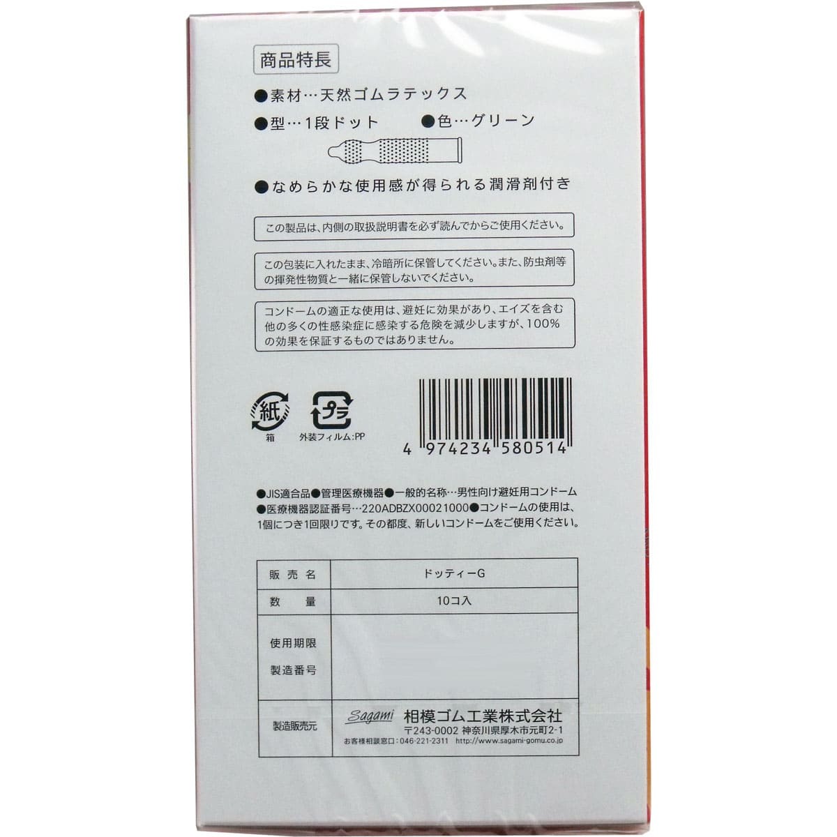 サガミ アレッ! つぶつぶ付きコンドーム 10個入_画像2