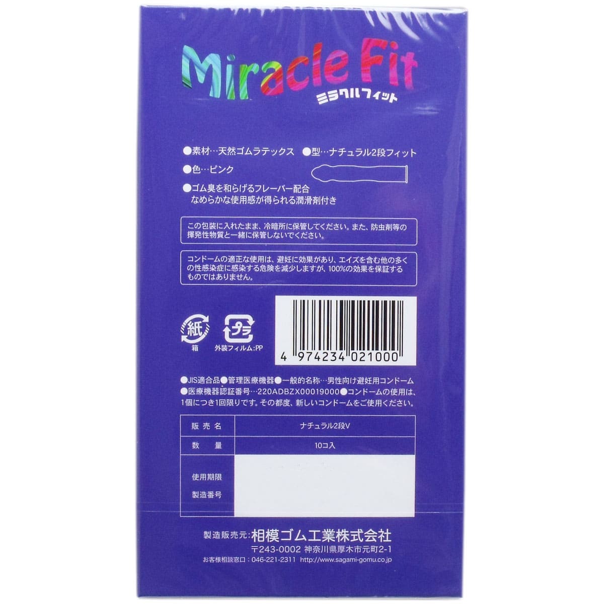 サガミ ミラクルフィット コンドーム 10個入