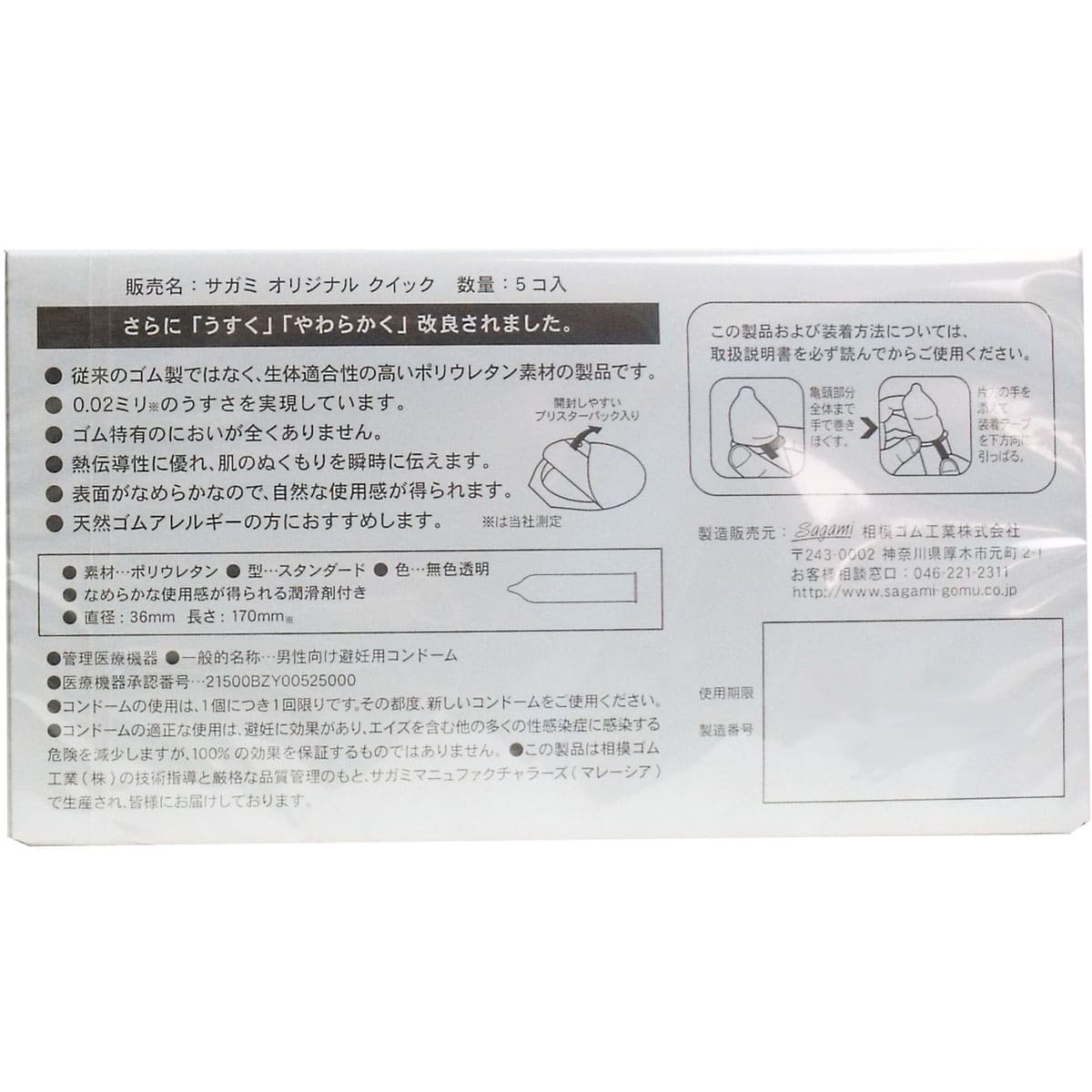 サガミオリジナル 002 クイック コンドーム 5個入_画像2