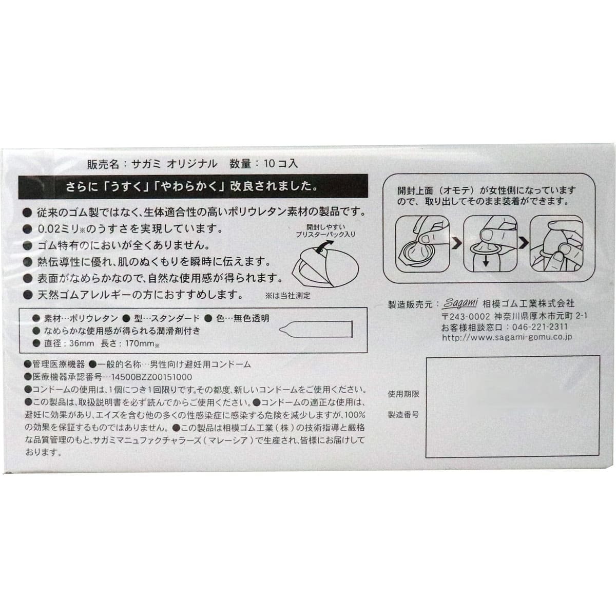 サガミオリジナル 002 コンドーム 10個入_画像2