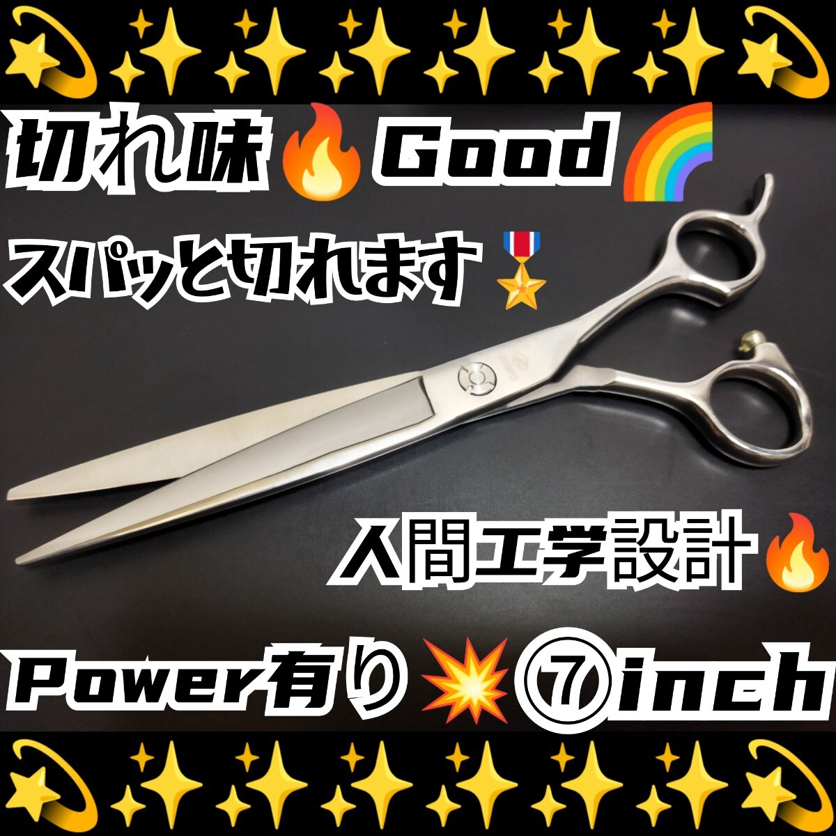 パワフルに切れる美容師、理容師プロ用シザーカットバサミサロン仕様ハサミはさみカットシザー☆トリマートリミングシザーペットシザーもOK
