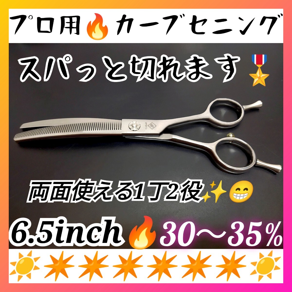 スパッと快適に切れるプロ用カーブシザー両面使用OK✨トリマートリミングペット犬猫 スパッと快適に切れるプロ用ハイカーブシザートリマー犬猫