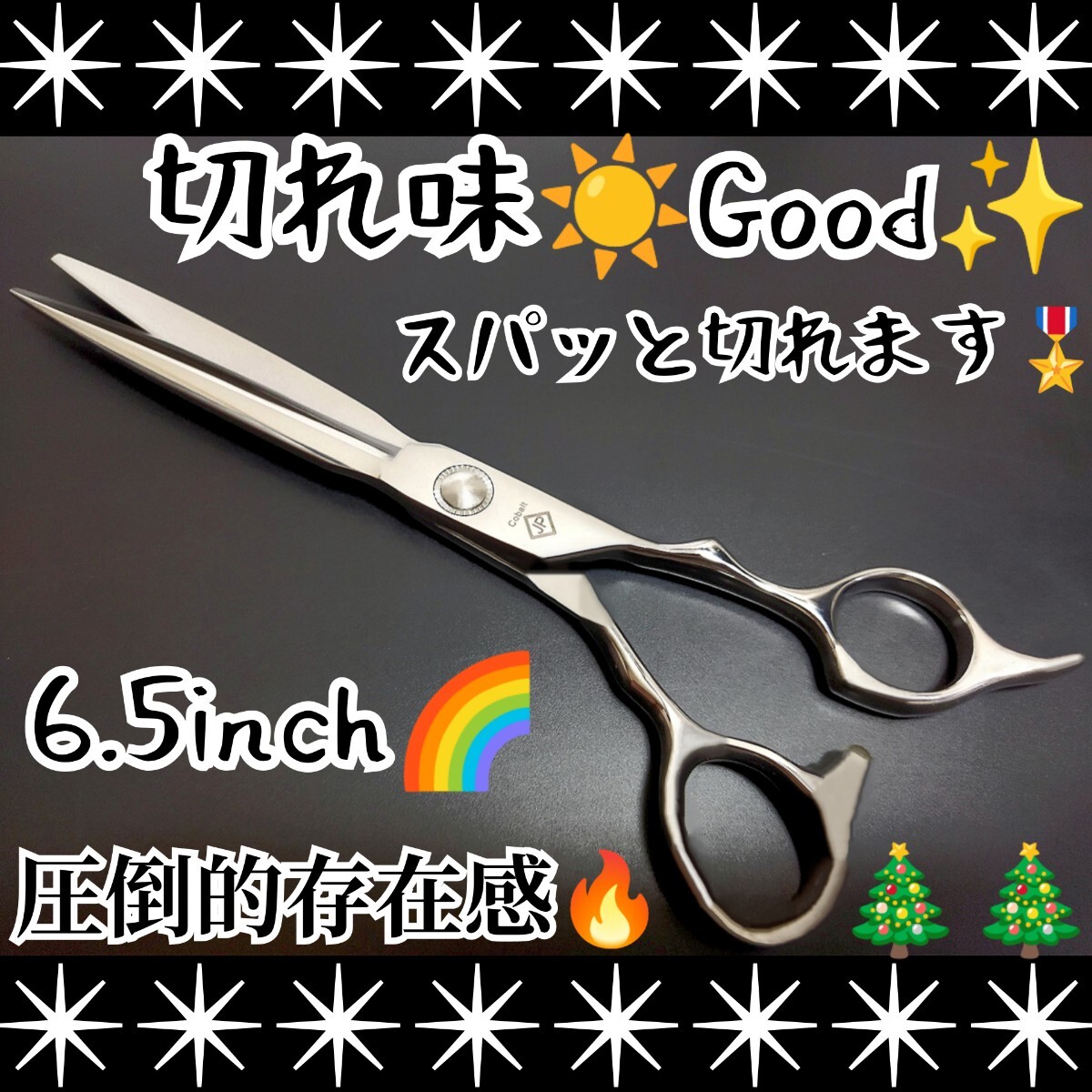 スパッと快適に切れる美容師、理容師プロ用シザーカットバサミはさみハサミ☆ルックス満点☆圧倒的存在感☆トリマートリミングペットにも可