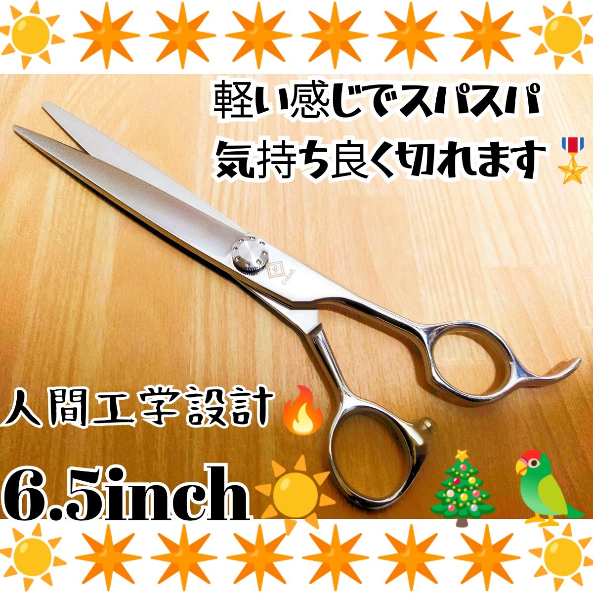 切れ味抜群★パワフルに切れる美容師、理容師プロ用シザーカットバサミはさみハサミ☆トリマートリミングシザーペットシザーママミングOK
