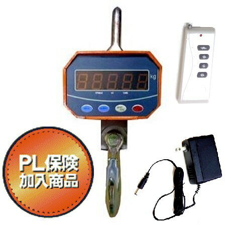 デジタルクレーンスケール 吊はかり（デジタル吊秤）3Tonデジタル 充電式 クレーンスケール 吊り下げ PL保険付［吊り秤 計量計測 はかり］