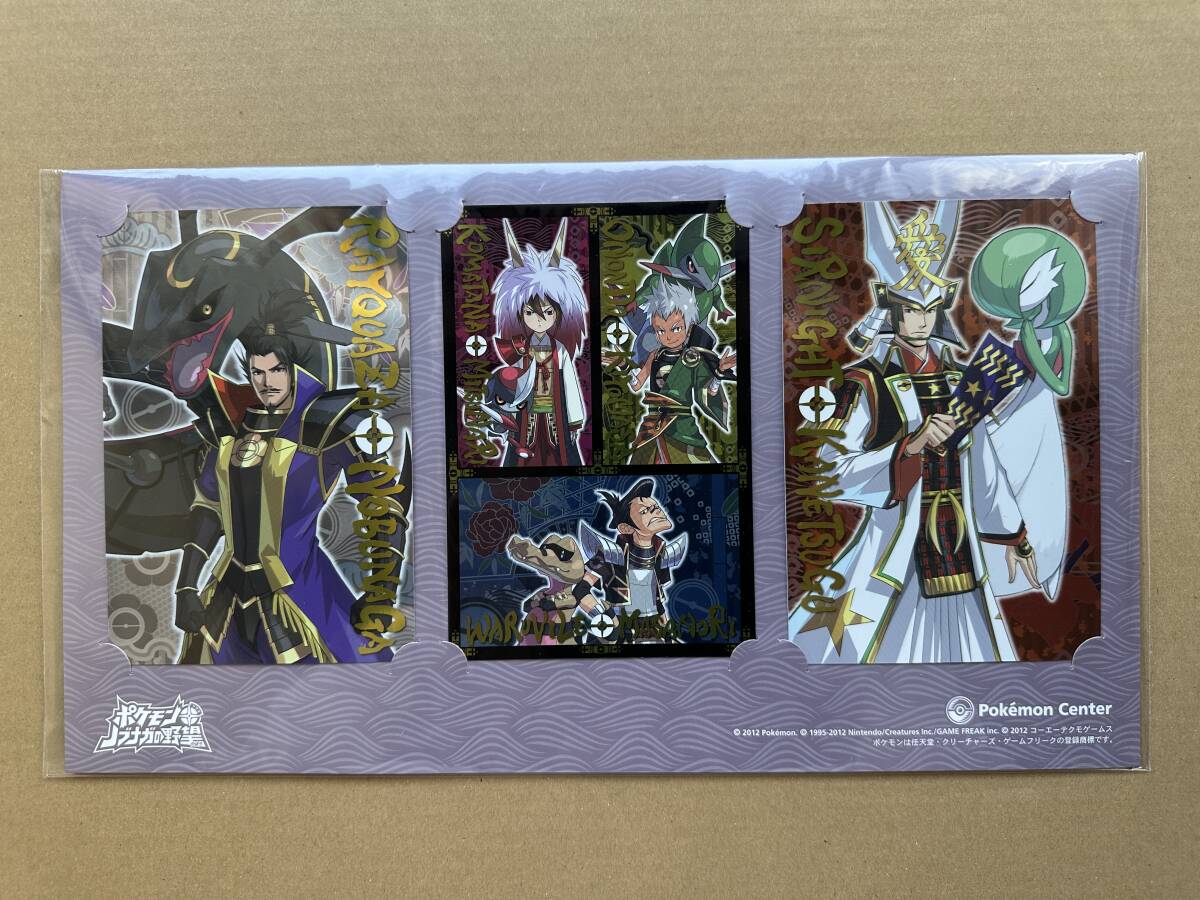 ポケモン＋ノブナガの野望 ポケモンセンター予約特典