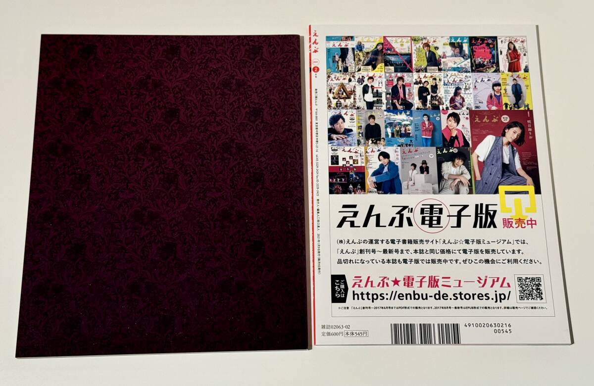 舞台 フェードル PHEDRE 2021 パンフレット えんぶ 2021年2月号 NO.27 林遣都 大竹しのぶ キムラ緑子 _画像2