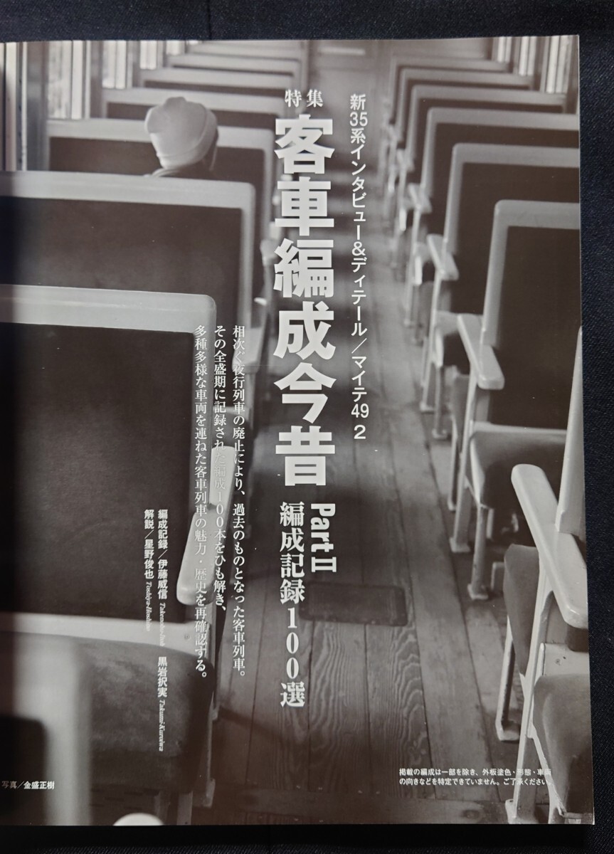 j train 69 ジェイ トレイン 客車編成今昔partⅡ 35系4000番代 マイテ49 昭和品川客車區(qū) 津軽線キハ40系 四國各線優(yōu)等列車昭和 豊橋機(jī)関區(qū)