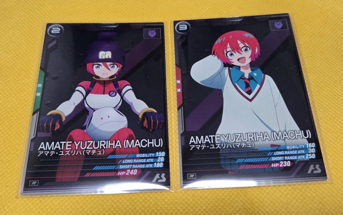 【即決】機(jī)動戦士ガンダム アーセナルベース　R アマテ?ユズリハ（マチュ） 2種セット　ブースターパック【未使用】