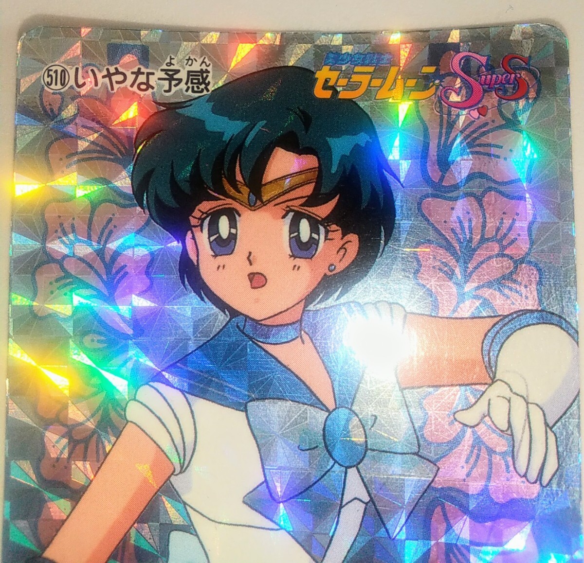 送料無料】 レア 当時物 カードダス 美少女戦士セーラームーン 送料無料】 レア 当時物 カードダス 美少女戦士セーラームーン