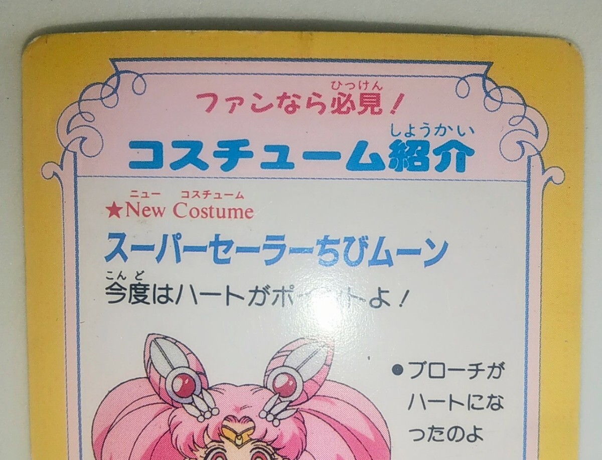 送料無料】 レア 当時物 カードダス 美少女戦士セーラームーン 送料無料】 レア 当時物 カードダス 美少女戦士セーラームーン