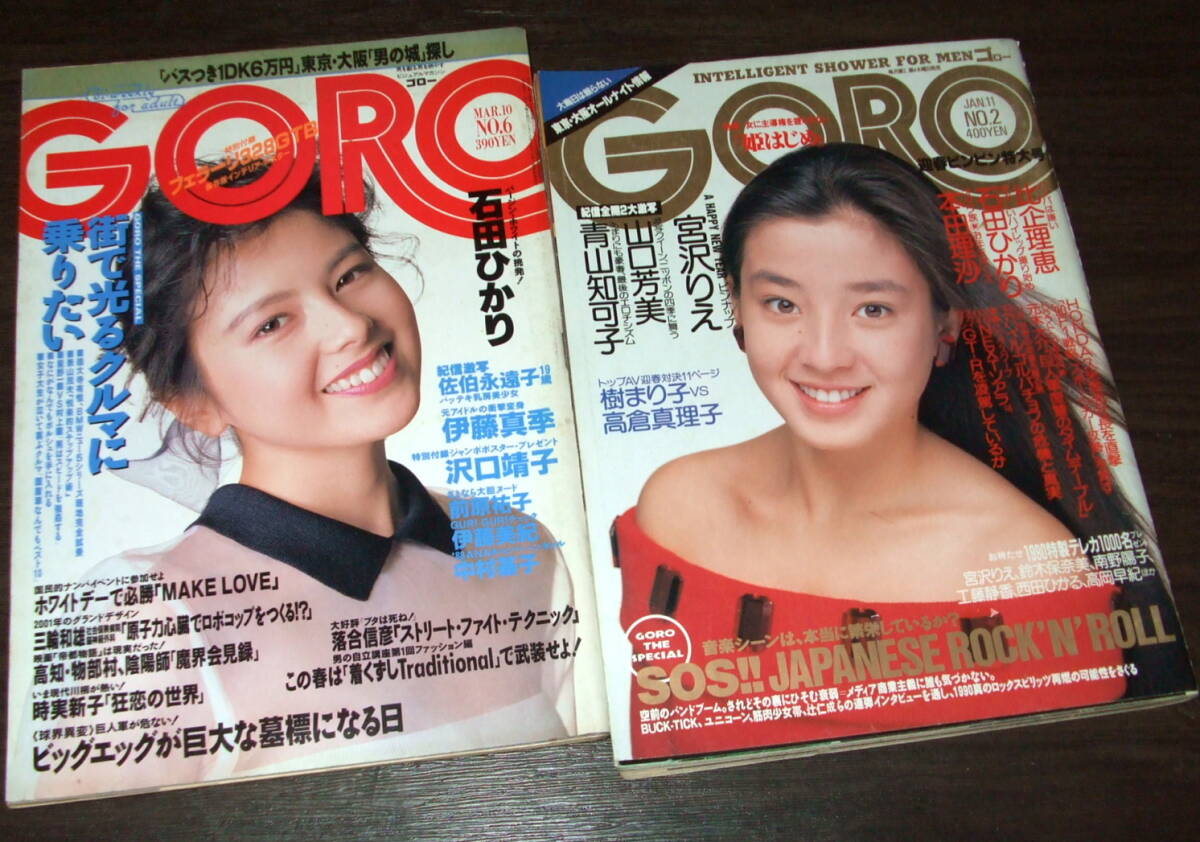 GORO 1988-89年2冊◇2大激写=青山知可子&山口芳美/石田ひかり GORO 1988-89年2冊◇2大激写=青山知可子&山口芳美/石田ひかり