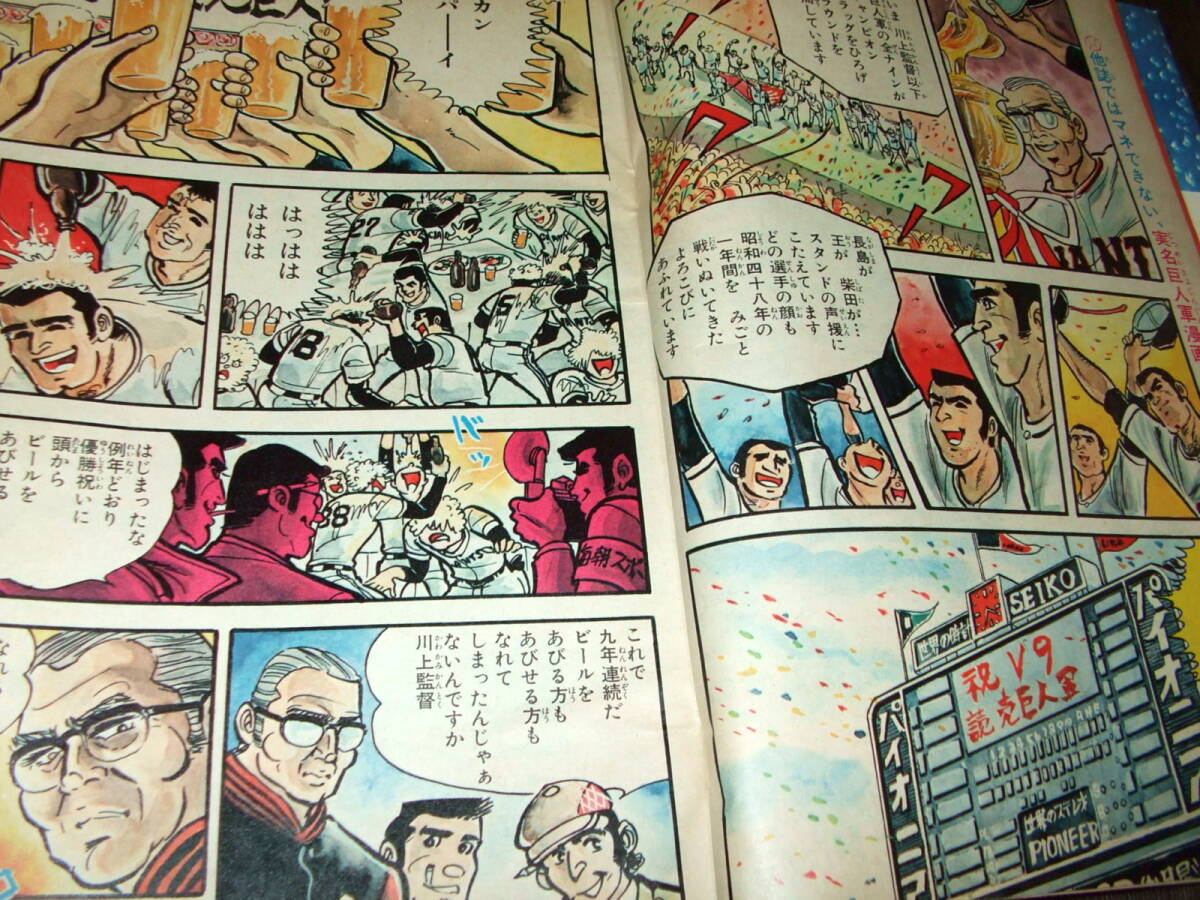 少年ジャンプ1974年43号◇大ぼら一代=本宮ひろ志/包丁人味平 少年ジャンプ1974年43号◇大ぼら一代=本宮ひろ志/包丁人味平