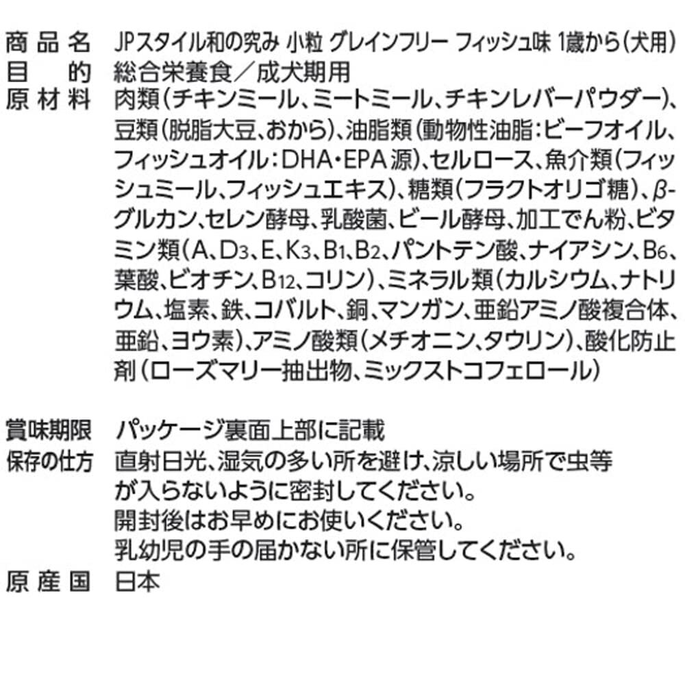 ジェーピースタイル 和の究み 小粒 グレインフリー フィッシュ味 1歳から【国産/アルミ小分け】 2.5kg(500g×5)_画像3