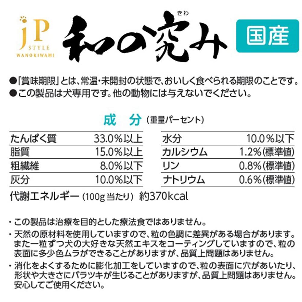 ジェーピースタイル 和の究み 小粒 グレインフリー フィッシュ味 1歳から【国産/アルミ小分け】 2.5kg(500g×5)_画像4