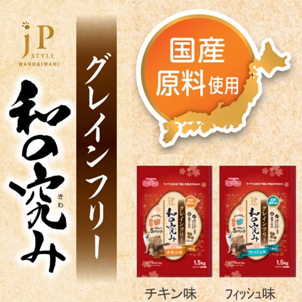 ジェーピースタイル 和の究み 小粒 グレインフリー フィッシュ味 1歳から【国産/アルミ小分け】 2.5kg(500g×5)_画像9