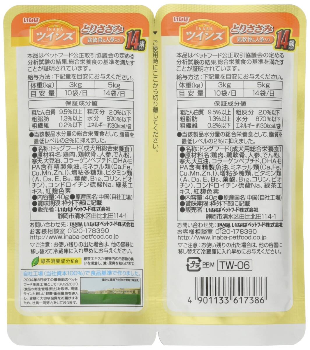 いなば ツインズ 14歳からのとりささみ 鶏軟骨&人参入り 80g(40g×2) 12個セット_画像2