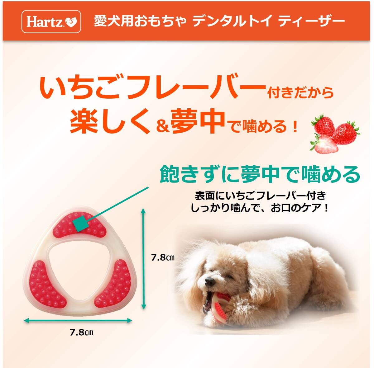 ハーツ (Hartz) デンタルトイ ティーザー 犬用おもちゃ 歯磨きおもちゃ S-M ×2個 いちごフレーバー