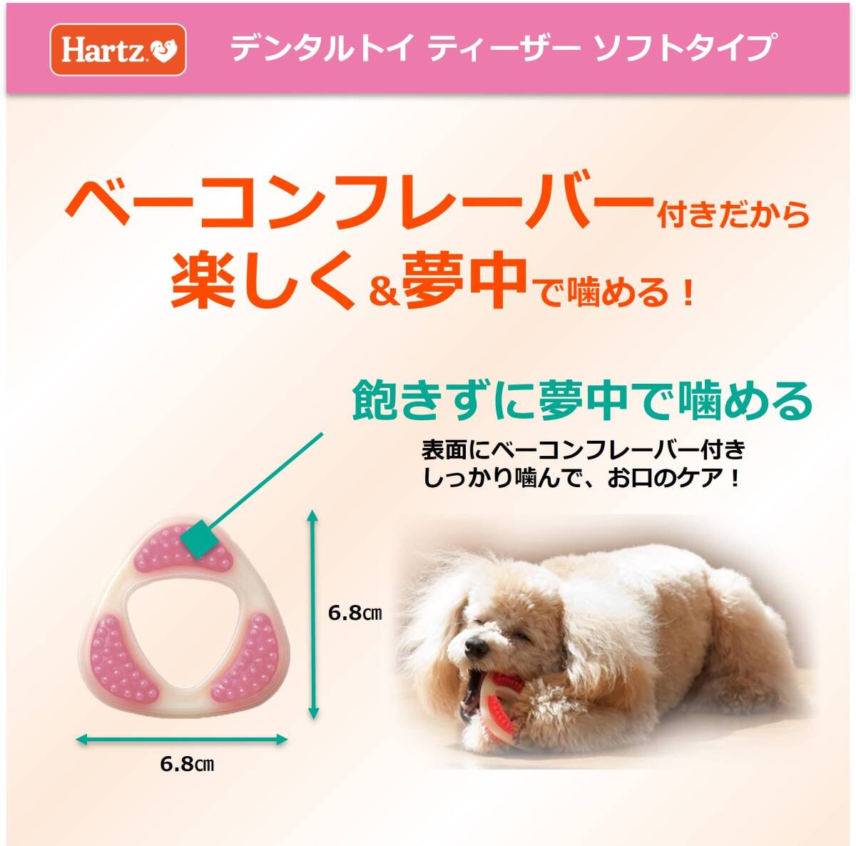 デンタルトイ ティーザー ソフトタイプ 犬用おもちゃ 歯磨きおもちゃ ミニ ベーコンフレーバー | ハーツ(Hartz) | デンタルケア |