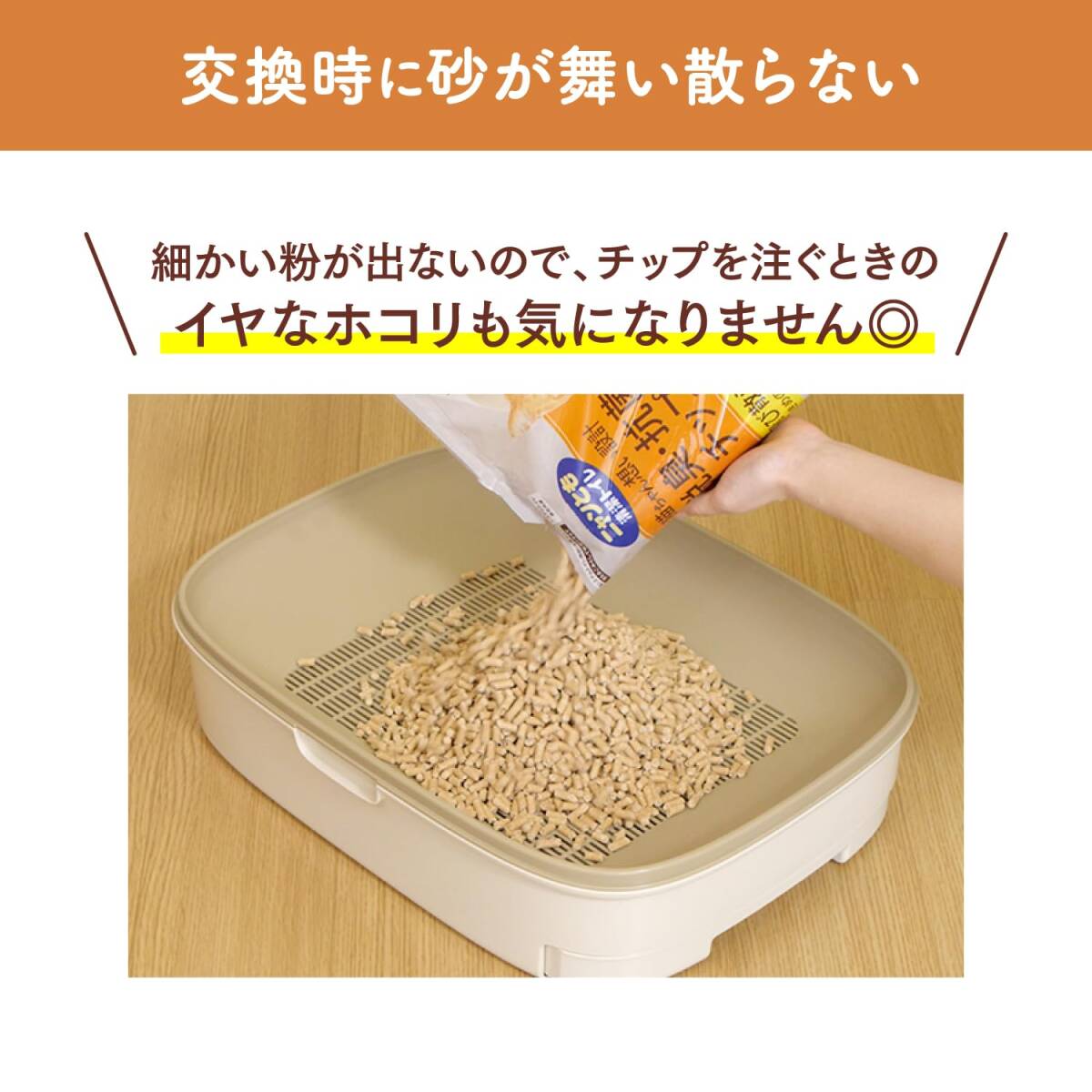 ニャンとも清潔トイレ [天然素材でパワフルに脫臭] 脫臭?抗菌チップ [貓砂] 極小の粒 4.4L システムトイレ 貓用 消臭