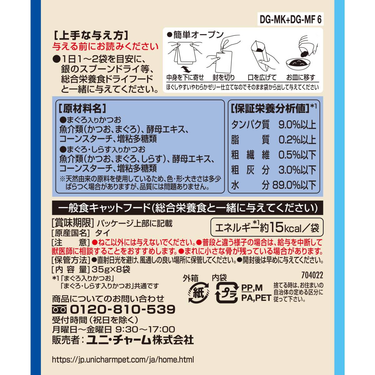 銀のスプーン キャットフード ウェット 三ツ星グルメ パウチ フレーク 無添加 まぐろ入りかつお まぐろ・しらす入りかつお 35g×8袋 ユニチ_画像2