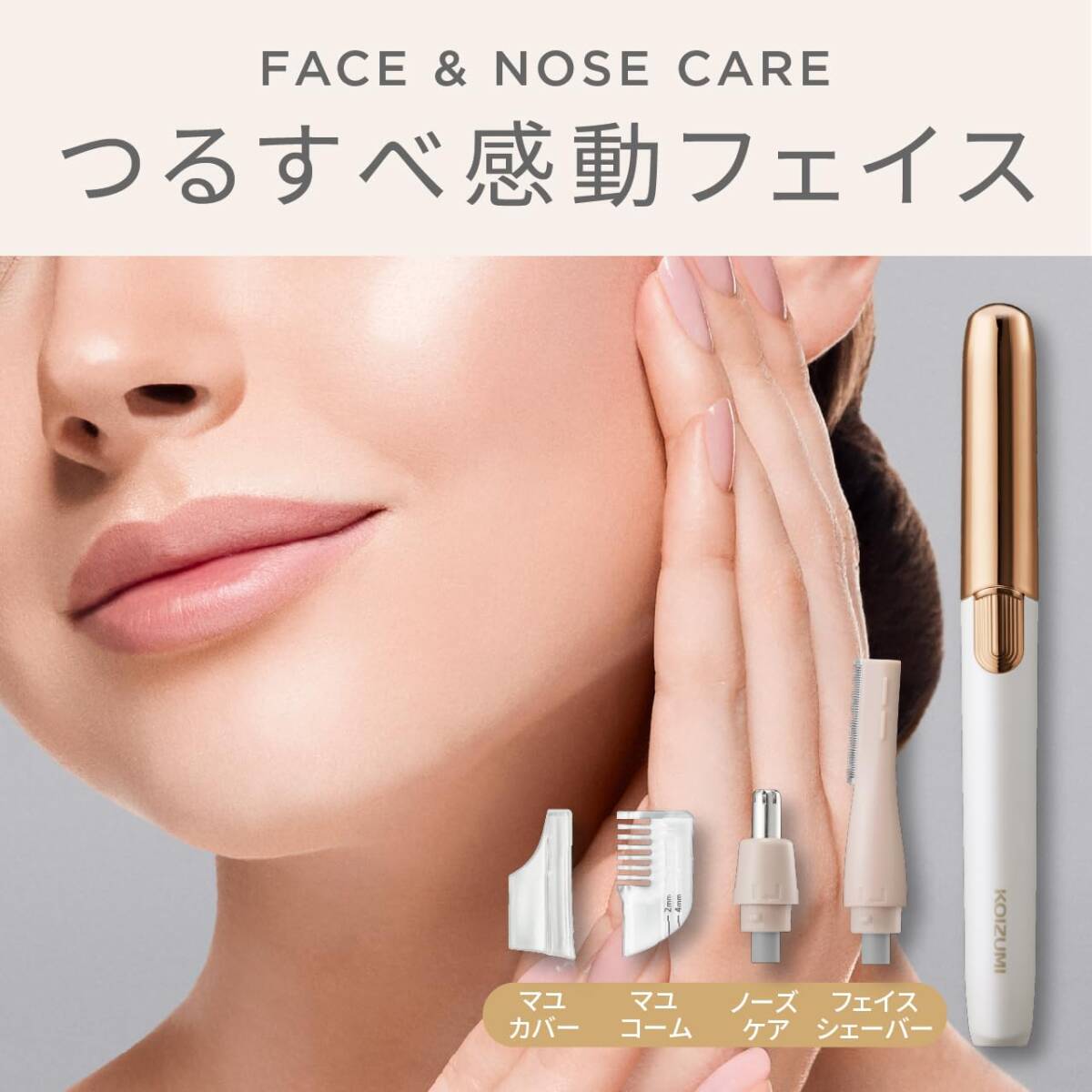 コイズミ フェイスシェーバー&ノーズケア 眉毛ケア USB充電式 ホワイト KLC-0851/W_画像2