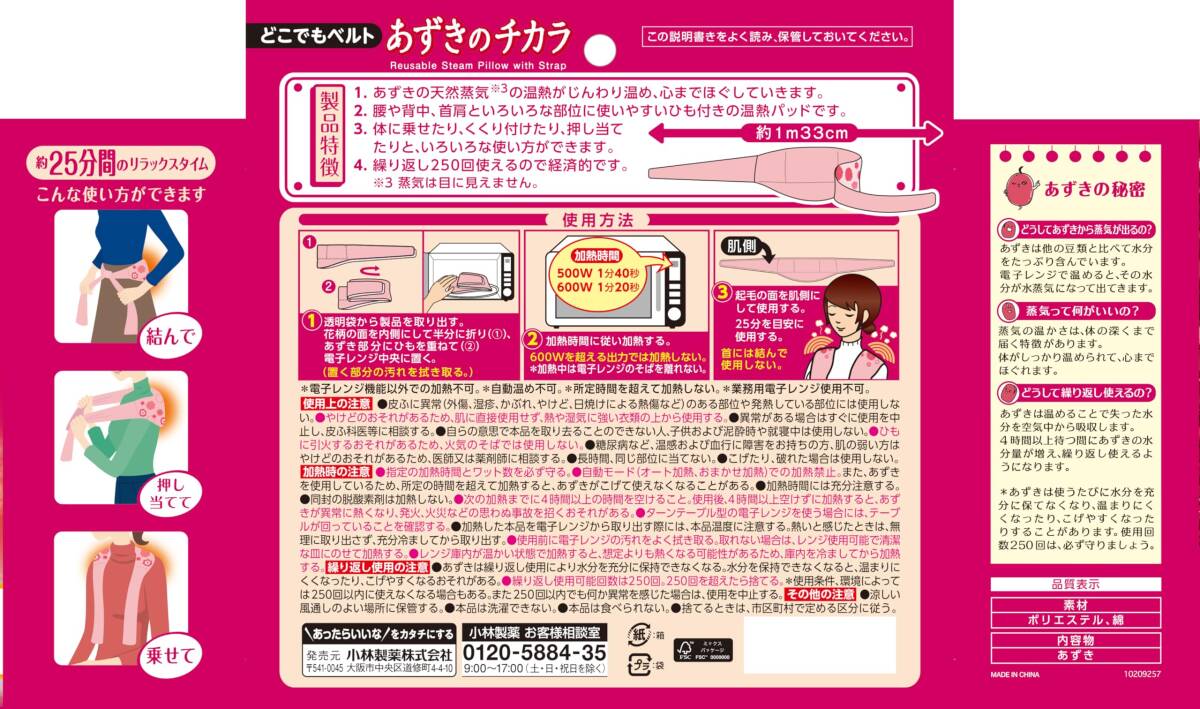 あずきのチカラ どこでもベルト いろいろな部位(腰?首?肩?背中)を溫める ほぐす レンジで溫めて使用 くり返し使える約250回 1個(gè) メガネ