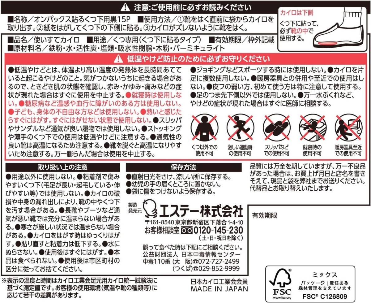 オンパックス [まとめ買い] くつ下用 貼る カイロ 黒 20足入(15足+5足) [日本製/9時間持続] 靴 靴下 足 貼るカイロ R_画像9