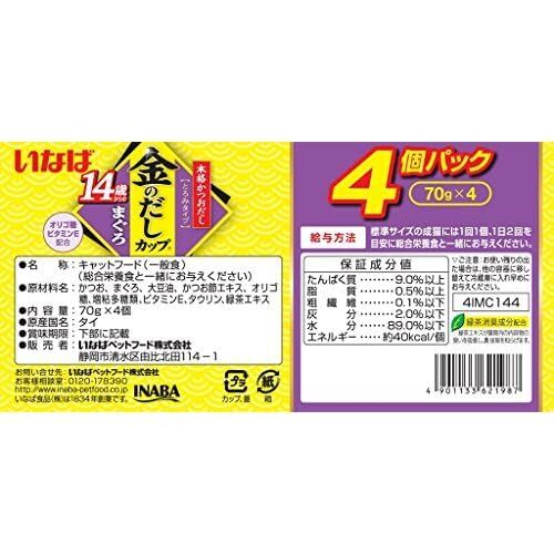 いなば 金のだしカップ まぐろ 70g×4個_画像2