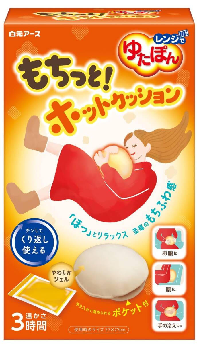 レンジでゆたぽん もちっとホットクッション 専用クッションカバー付き 保温_画像1
