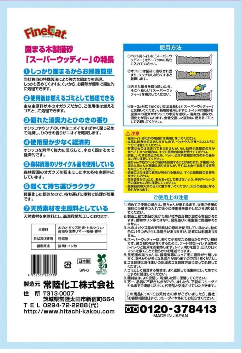 常陸化工 固まる木制貓砂 スーパーウッディー 6L×7個(gè) (ケース販売)