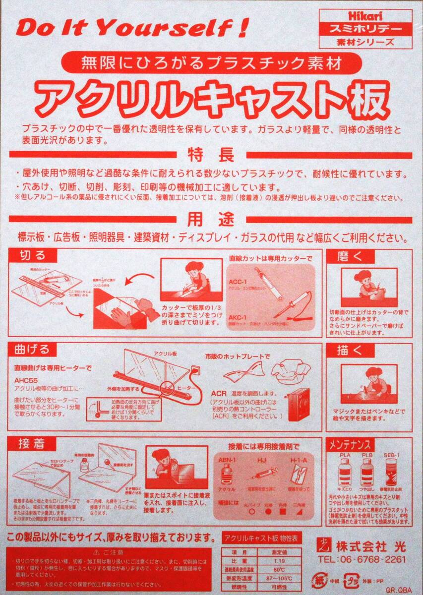 光(Hikari) アクリル板 300×450×2 AC00-234 トウメイ_画像2