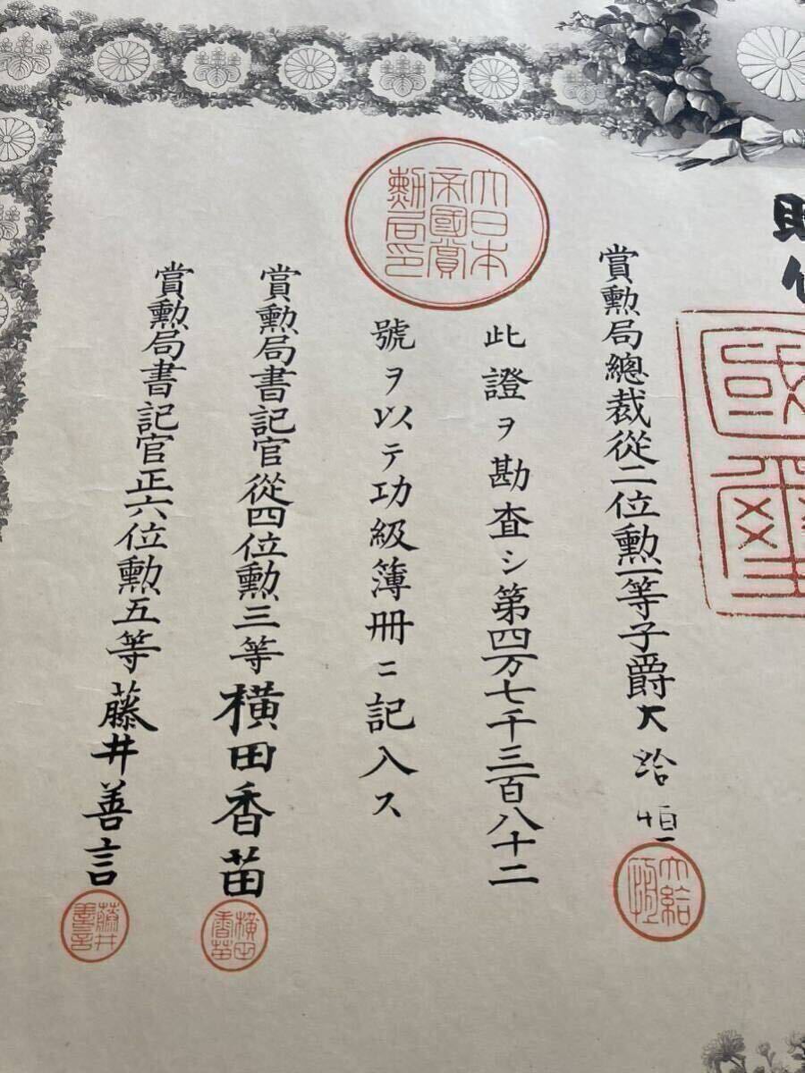 金鵄 『功四級』睦仁 署名 直筆 肉筆 明治 天皇 勲記 軍医（検索