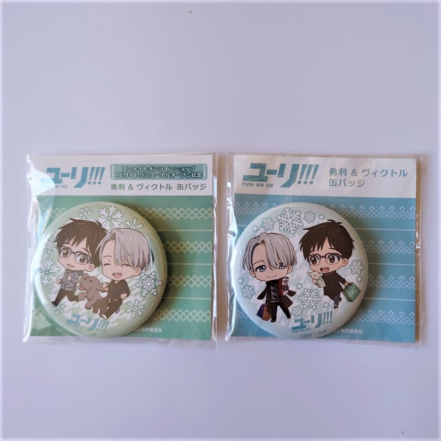 ユーリ!!! on ICE まとめ売り 16点 缶バッジ 勇利・ヴィクトル ユーリ!!! on ICE まとめ売り 16点 缶バッジ 勇利・ヴィクトル