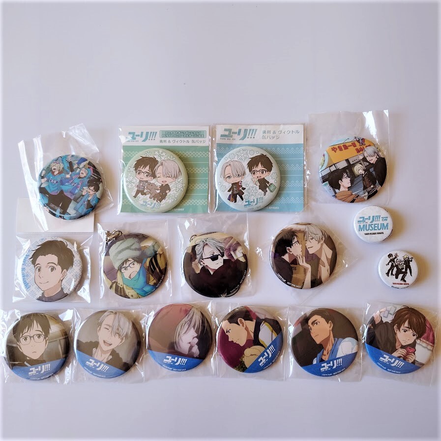 ユーリ!!! on ICE まとめ売り 16点 缶バッジ 勇利・ヴィクトル ユーリ!!! on ICE まとめ売り 16点 缶バッジ 勇利・ヴィクトル