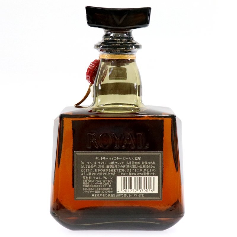 ◇ サントリー / SUNTORY ◇ ローヤル12年 ◇ ROYAL / 黒ラベル ◇ サントリー / SUNTORY ◇ ローヤル12年 ◇ ROYAL / 黒ラベル