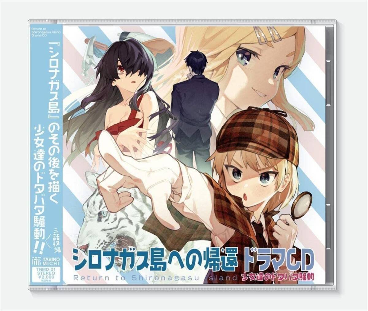 シロナガス島への帰還ドラマＣＤ　少女達のドタバタ騒動_画像3
