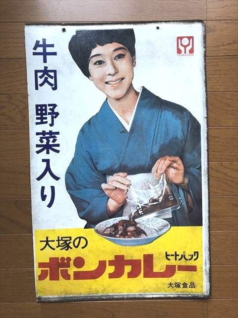 即決【昭和レトロ百貨店】松山容子さん 初期型 ボンカレー 青い 即決【昭和レトロ百貨店】松山容子さん 初期型 ボンカレー 青い