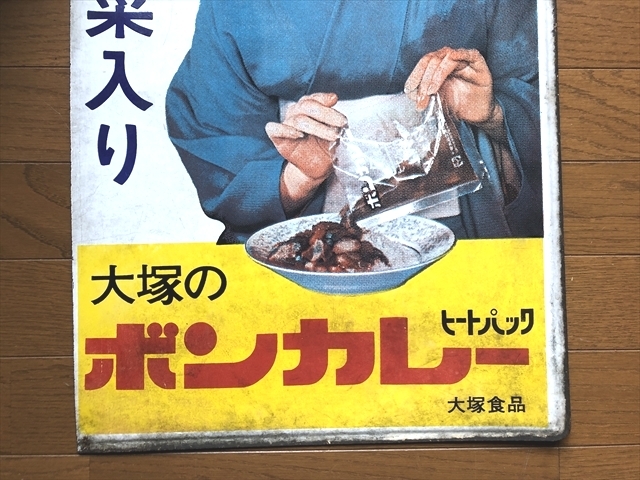 即決【昭和レトロ百貨店】松山容子さん 初期型 ボンカレー 青い 即決【昭和レトロ百貨店】松山容子さん 初期型 ボンカレー 青い