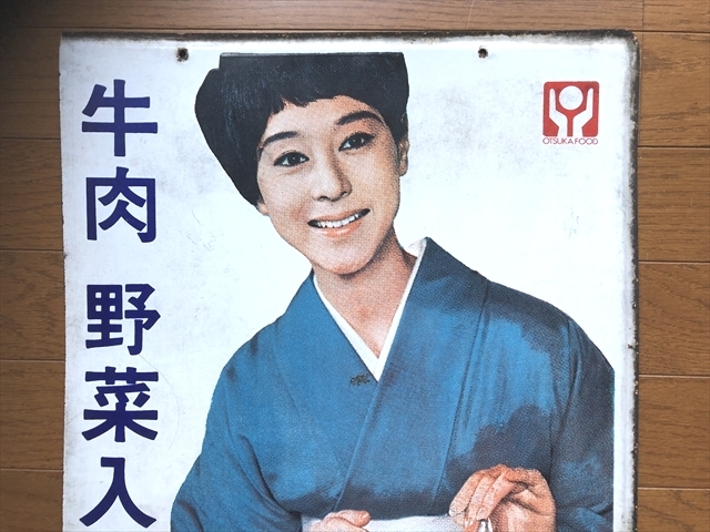 即決【昭和レトロ百貨店】松山容子さん 初期型 ボンカレー 青い 即決【昭和レトロ百貨店】松山容子さん 初期型 ボンカレー 青い